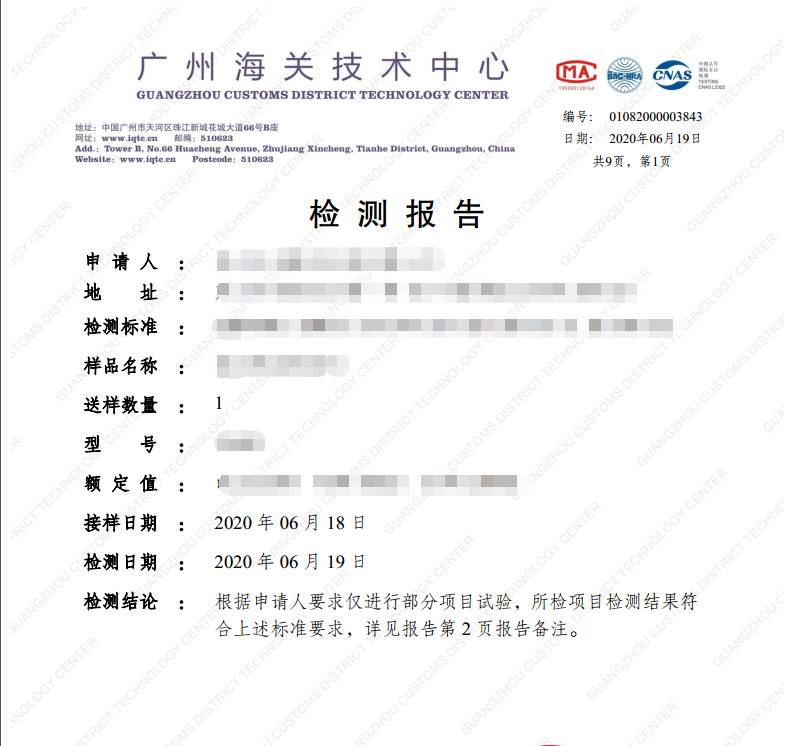 质检报告咨询