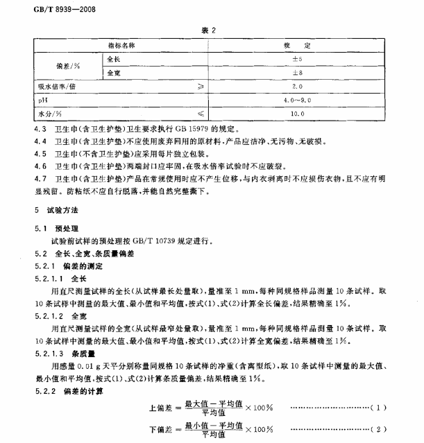 卫生巾质检报告