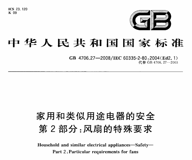 电风扇质检报告