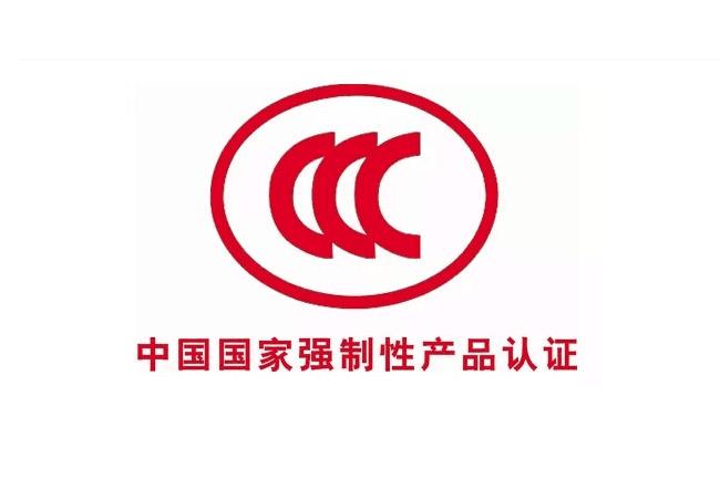 CCC认证