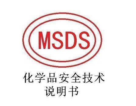 电池MSDS