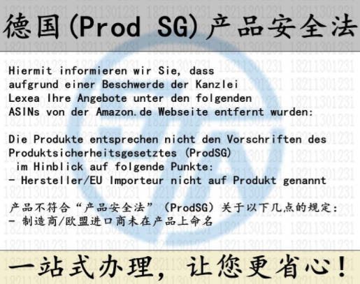 Prod SG认证